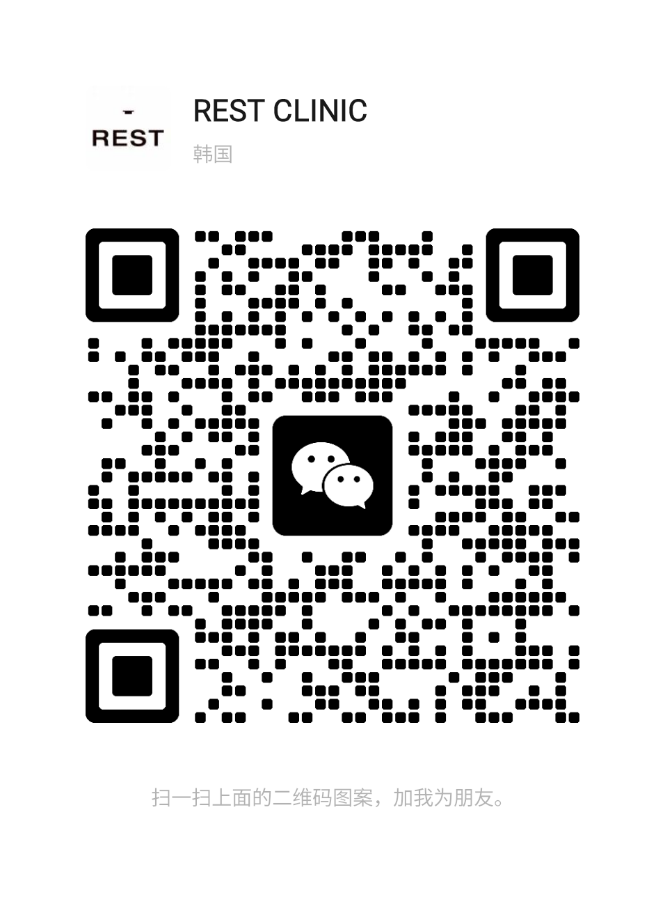 REST CLINIC weChat